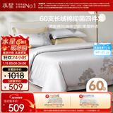 水星家纺四件套60支新疆长绒棉抑菌被套枕套床单高密贡缎双人套件1.5米床