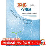 积极心理学：探索人类优势的科学与实践