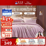 富安娜贡缎床上四件套纯棉 60s新疆长绒棉套件双人加大绣花被套230*229cm粉家居馆