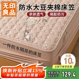 无印良品防水隔尿大豆夹棉床笠单件双人 1.8x2米床罩床褥保护套1.8床用