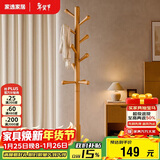 家逸实木衣架落地挂衣服卧室衣帽架入户挂衣架客厅晾衣架办公置物架子