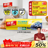 佳能（Glad）食品级保鲜袋小号200个 平口式食品袋 食物生鲜蔬果保鲜 RP17