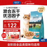 伯纳天纯生鲜1.0系列三种肉全价冻干猫粮牧场狂欢(牛肉+羊肉+兔肉)2kg/4斤