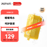 小佩恒温加温器3代 【恒温25°C】宠物饮水机适用自动喝温水加温器 SE