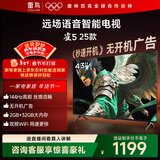 TCL雷鸟电视 43雀5 25款 43英寸 144Hz高刷 2+32GB内存 自定义遥控器 家电电视43F295C