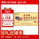 金日美国洋参胶囊0.5g粒*12粒*10盒抗疲劳保健品西洋参送礼年货礼盒