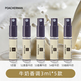 柏世曼（poacherman） 牛奶味香水 奶香香水奶香味香水milk奶味奶甜奶糖持久学生少女香 牛奶香调（3ml*5款）