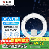 公牛（BULL）Led吸顶灯改造灯圆形节能灯泡灯条贴片替换灯盘光源 36W圆形6500K