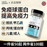 NHP丙球免疫球蛋白胶囊提高免疫力人体蛋白球提高免疫抵抗力儿童成人 促免疫球蛋白丙种丙球白蛋白胶囊 60粒*1瓶
