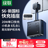 绿联【一件包邮】S6桌面充电站氮化镓20W快充电器插排多功能USB/TypeC插座适用苹果小米17迷你魔盒