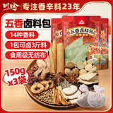 川珍 五香卤料包150g*3袋装 家庭卤酱牛肉炖牛羊肉香料食品级无纺布袋