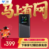 飞猫M50 【李乃文推荐】5G免插卡移动随身wifi6无线上网卡便携式热点车载wifi笔记本电脑通用流量