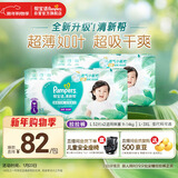 帮宝适超薄透气清新帮拉拉裤新生儿婴儿尿不湿尿片透氧Pro L104