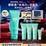碧欧泉【采销直播间专享】男士水动力洗面奶125ml清洁 新年礼物送男友