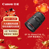 佳能（Canon）EF 16-35mm f/4L IS USM 单反镜头 广角变焦镜头