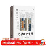 史学理论手册