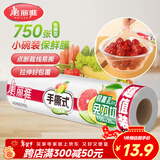 美丽雅 食品级一次性保鲜膜小号 断点式家用耐高温可微波20cm*150米
