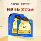 春雨（Papa recipe）蓝色蜂蜜弹力修复面膜10片 紧实提拉 保湿滋养 韩国进口