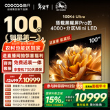 酷开旗舰款 100K6 Ultra创维电视100英寸黑曜屏Pro 4048分区Mini LED 国家补贴液晶电视机比98大100P8F