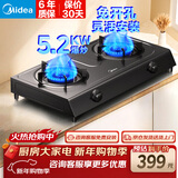 美的（Midea）燃气灶双灶5.2KW大火力天然气灶台式猛火灶灶具炉灶 煤气灶双灶TX3灶台液化气灶台面灶台灶双眼灶 【火力升级】台式免开孔安装 （管道天然气5.2KW）