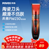 奔腾（POVOS）电动理发器电推剪剃头电推子婴儿成人专业理发剪刀套装PW230家用儿童剪发理发工具新年实用礼物