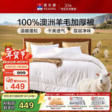 富安娜100%澳洲进口纯羊毛被纯棉面料加厚被 双人保暖冬季被芯230*229cm