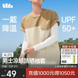 蕉下（beneunder）防晒冰袖男冰丝袖套男护袖男开车骑车防晒手臂夏季防紫外线沁柔白