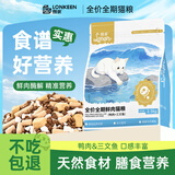 朗亲猫粮5斤装毛发管理成猫幼猫全阶段鲜肉酶解鸭肉三文鱼猫干粮2.5kg