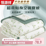 恒源祥A类抗菌碎花空调被夏季夏凉被子被芯可水洗200*230cm 绿影