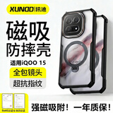 讯迪（Xundd）适用iqoo15手机壳vivo iQOO15气囊防摔磁吸保护套Pro硅胶透明轻薄全包电竞散热保护壳