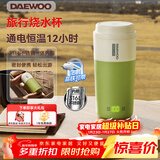 大宇（DAEWOO）便携式烧水壶 电热加热水杯 旅行电热水壶旅游保温杯恒温水壶婴儿316L不锈钢节日送礼D20S抹茶绿