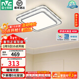雷士（NVC）吸顶灯客厅灯语音智能现代轻奢新中式卧室灯led照明灯具套餐-晶宏 48W 2425lm 【舒适光】分段调光方灯