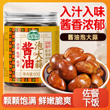 湾琴河酱油大蒜酱汁蒜子500g 酱油蒜头腊八蒜泡大蒜下饭咸菜腌菜