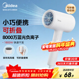 美的（Midea）八千万蓝光负离子护发电吹风 折叠便携吹风机 大功率家用吹风筒 FZ101(LN)  1800W 新年礼物推荐