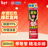 榄菊杀蟑气雾剂600ml 杀虫剂喷雾家用灭杀蟑螂喷雾剂带导管 柠檬清香