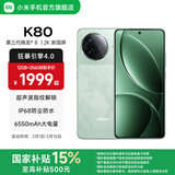 小米REDMI 红米K80 国家补贴 5G手机 第三代骁龙8 IP68防尘防水 6550mAh大电池 小米澎湃OS 山峦青 16GB+256GB