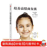 培养高情商女孩