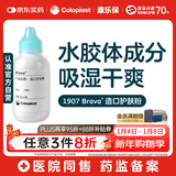 康乐保Brava造口护肤粉医用皮肤保护剂 造口袋造瘘袋附件1907 25g/1瓶 