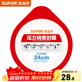 苏泊尔（SUPOR）压力锅胶圈不锈钢高压锅铝合金压力锅密封圈耐高温硅橡胶圈多规格 YS24E06-1 24厘米 不锈钢压力锅用