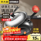炊大皇炒锅铁锅传世无涂层铸铁炒菜锅32cm电磁炉燃气灶通用锅具C32D2