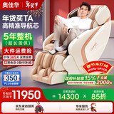 奥佳华（OGAWA）家电国家补贴家用十大按摩椅品牌太空舱躺椅智能沙发3D机芯送父母节日礼物豪华太空舱7808S 金砂杏【升级款S+】