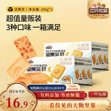 三只松鼠坚果芙200g*2 椰片饼干巴旦木坚果饼干办公室休闲零食品小吃混发