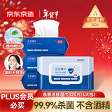 京东京造杀菌湿巾80片*4包 杀菌率99.9%无酒精湿巾纸 卫生湿纸巾儿童可用