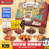 周黑鸭霸气宠爱礼 鸭腿鸭胗鸭脖 卤味年货零食礼盒送礼1420g