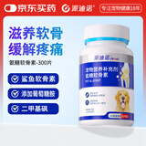 派迪诺狗狗鲨鱼氨糖软骨素钙片医护版 宠物骨骼关节修复保健品补钙300片
