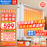 格力（GREE）取暖器家用石墨烯电暖器智能遥控电暖气恒温节能6秒速热电暖气片WiFi轻音电热膜取暖器电暖炉 【5片硅晶速热 经典旋钮基础款】NDYQ-X6025