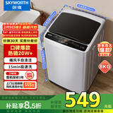 创维波轮8KG公斤大容量全自动洗衣机家用 小型 超薄 租房神器   洁净桶风T80F