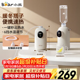 小熊（Bear）即热式饮水机 便携式烧水壶 台式桌面旅行 电热水壶家用小型迷你速热泡奶保温杯年会采购YSJ-E20K2
