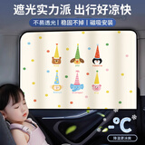 九乘（JIUCHENG）汽车遮阳帘车窗帘防晒侧窗户隐私车载用卡通遮挡帘高帽磁吸式后排