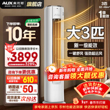 奥克斯（AUX）空调立柜式 大3匹/2匹  新一级/三级 省电变频冷暖铜管空调 立柜式客厅圆柱空调柜机 以旧换新 大3匹 一级能效省电 节能40%【32-48平】